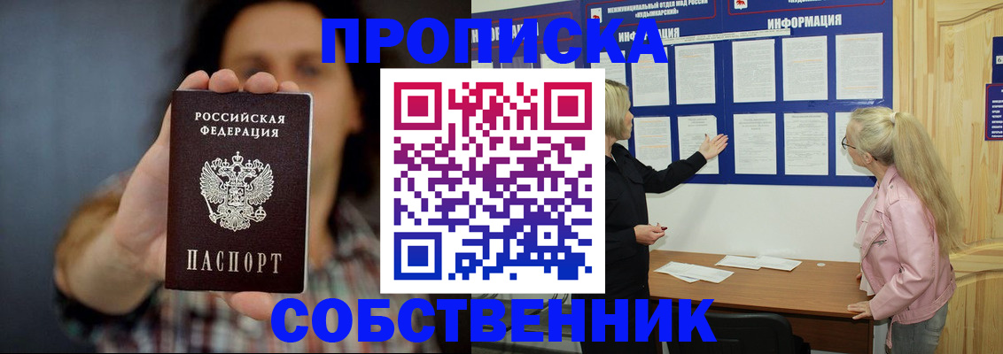 временная прописка в Новозыбкове