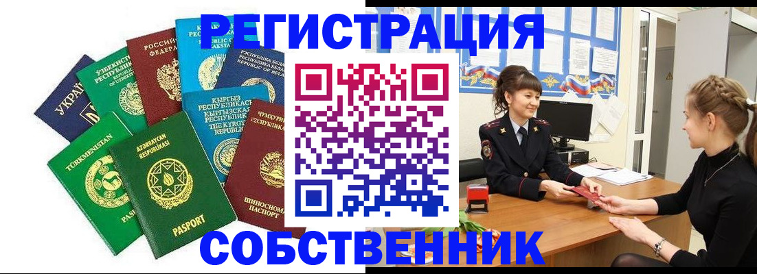 где прописаться в Новозыбкове