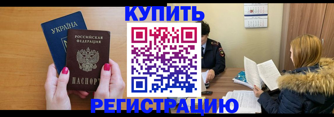 миграционный учет в Новозыбкове