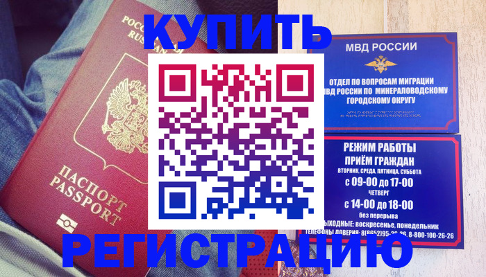 прописка для работы в Новозыбкове