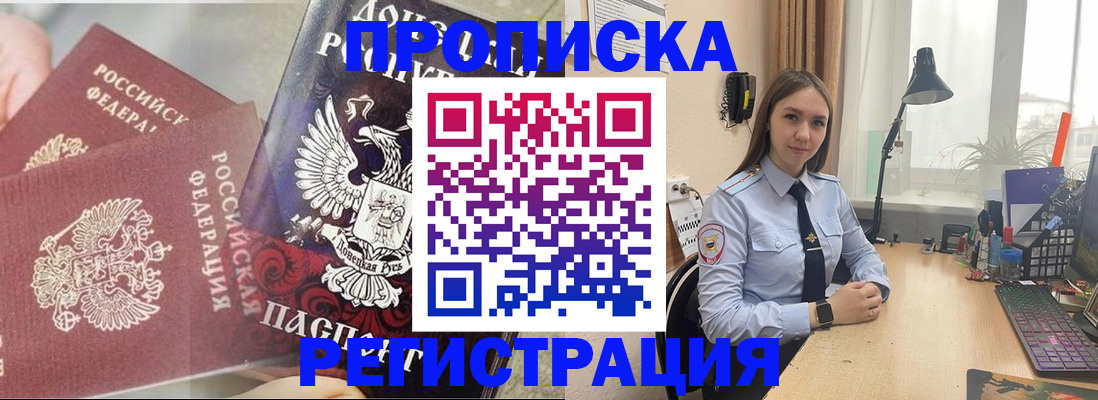 прописка регистрация в Новозыбкове