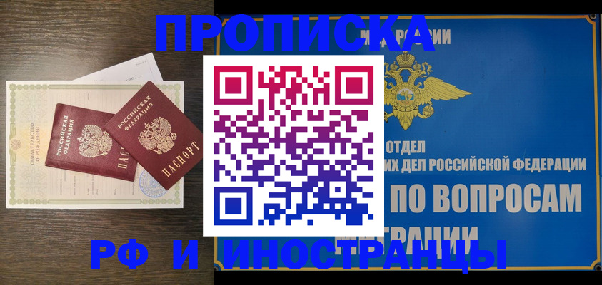 прописка иностранных граждан в Новозыбкове