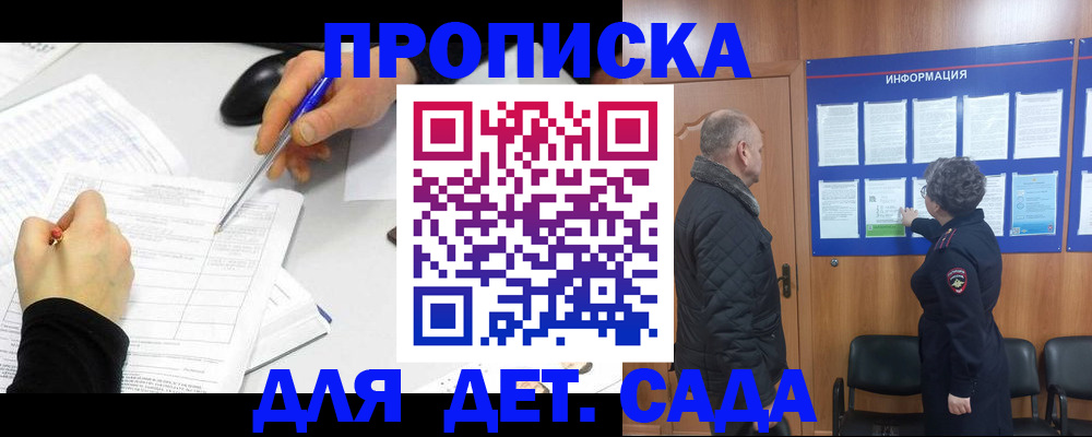 прописка законно в Новозыбкове
