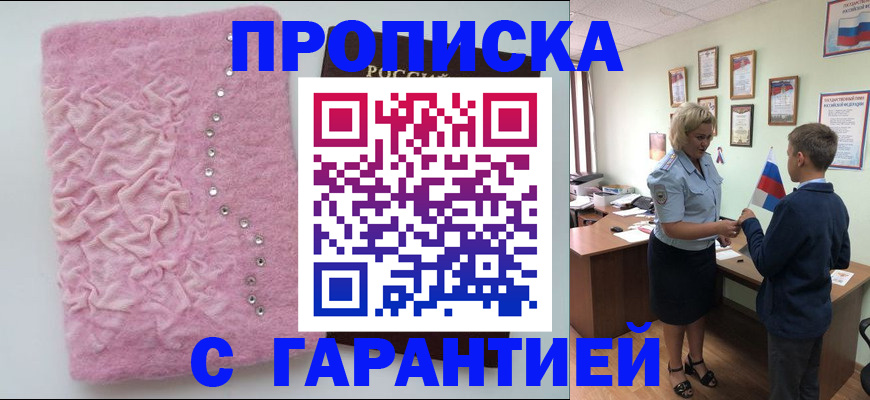 прописка штамп в Новозыбкове
