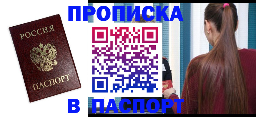 прописка регистрация в Новозыбкове