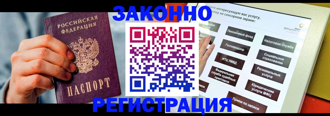 временная регистрация купить в Новозыбкове