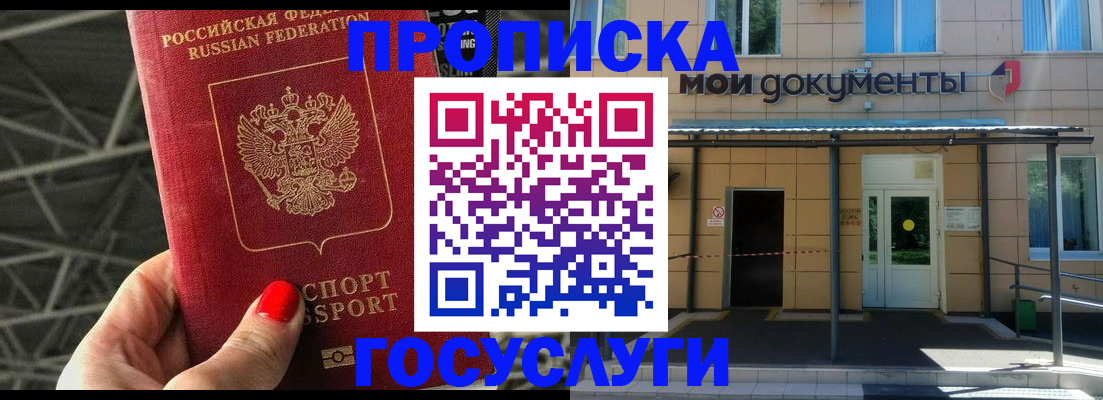 временная регистрация в Новозыбкове