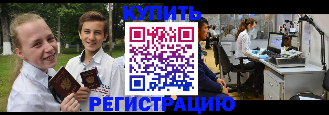прописка иностранных граждан в Новозыбкове