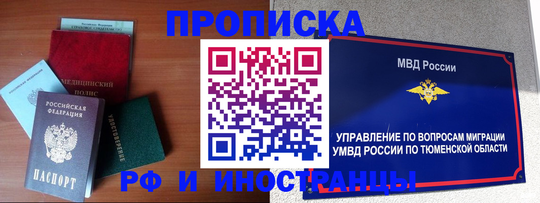 прописка в Новозыбкове